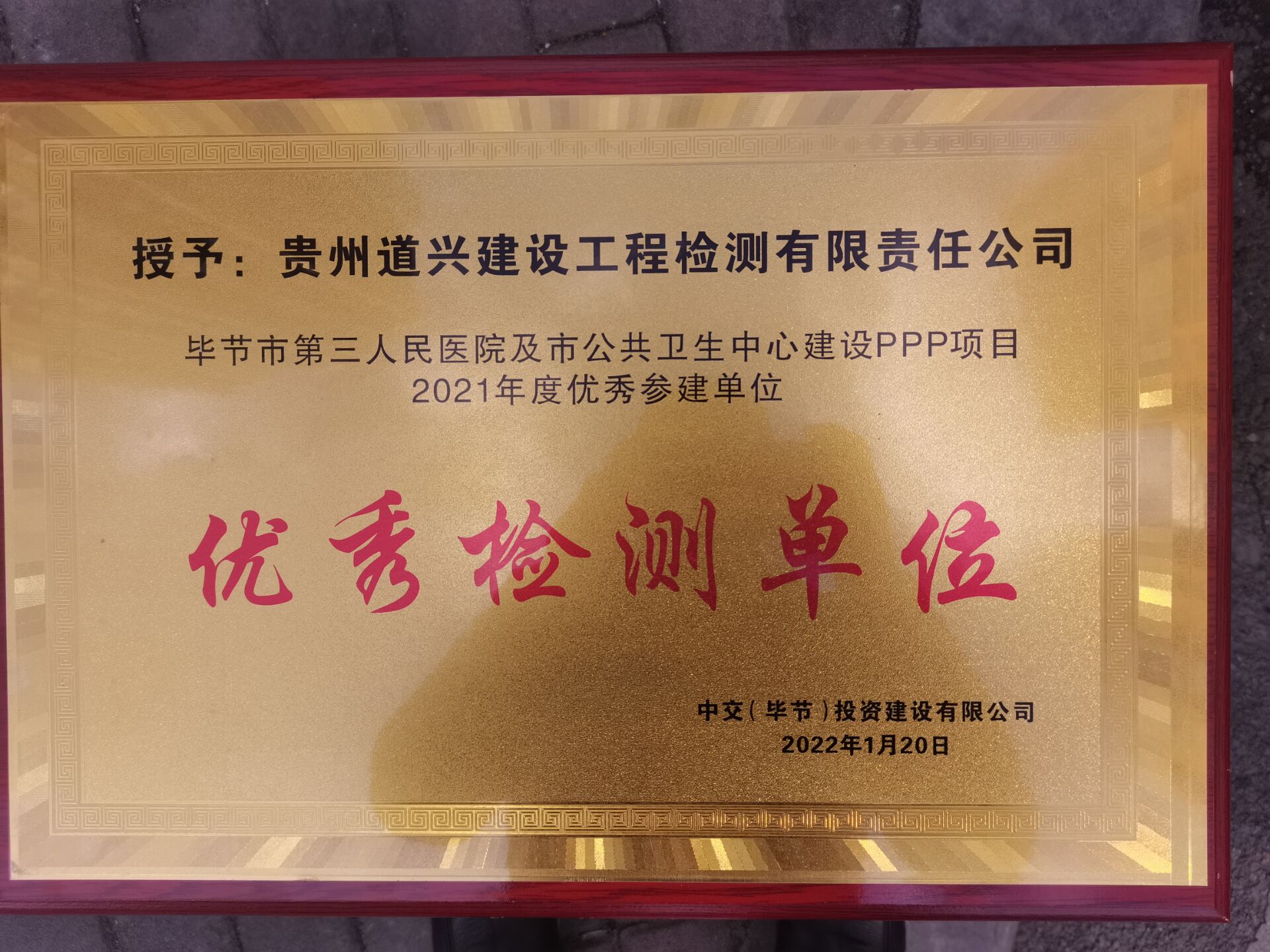 1642662511781302.jpg 2021年優(yōu)秀檢測單位.jpg