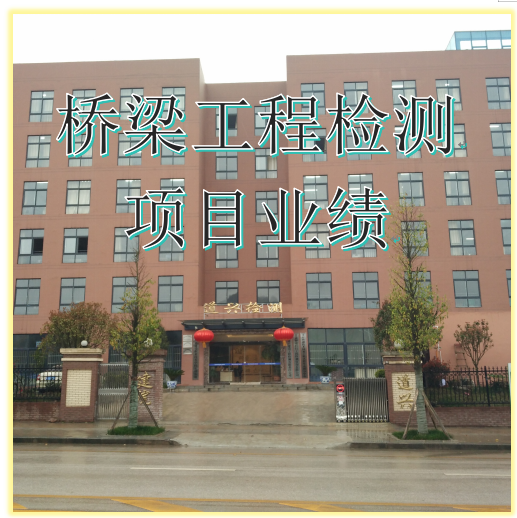 橋梁工程檢測(cè)