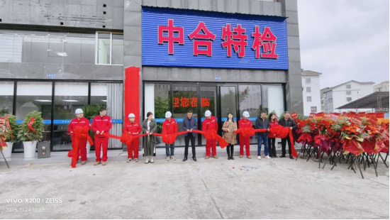 工作簡(jiǎn)報(bào)（貴州道興與中合特檢達(dá)成初步戰(zhàn)略合作協(xié)議）