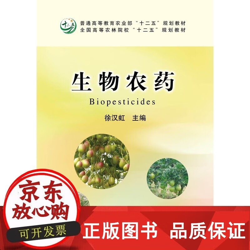 探秘生物農(nóng)藥的力量 評《生物農(nóng)藥》一書的價(jià)值與啟示